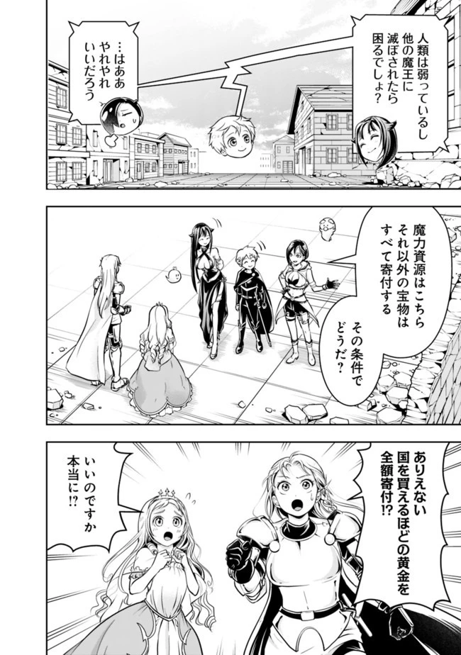 失業賢者の成り上がり　～嫌われた才能は世界最強でした～ 第62話 - 4