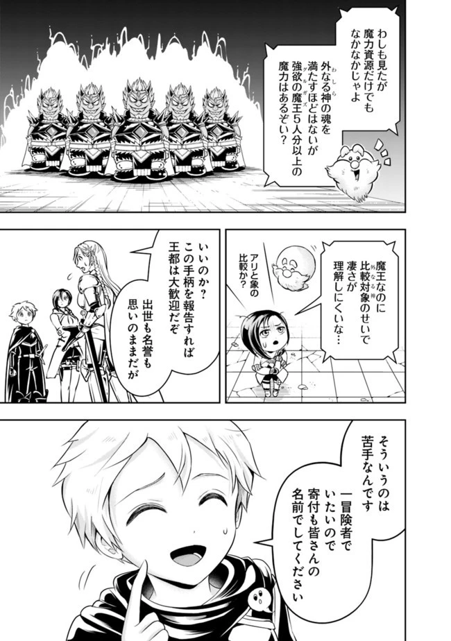 失業賢者の成り上がり　～嫌われた才能は世界最強でした～ 第62話 - 5