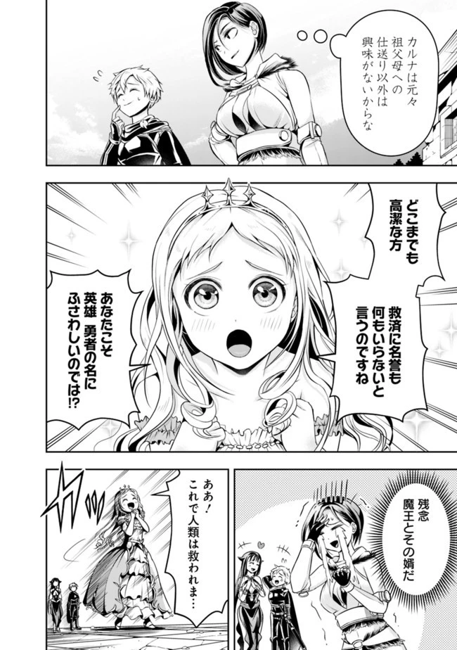 失業賢者の成り上がり　～嫌われた才能は世界最強でした～ 第62話 - 6