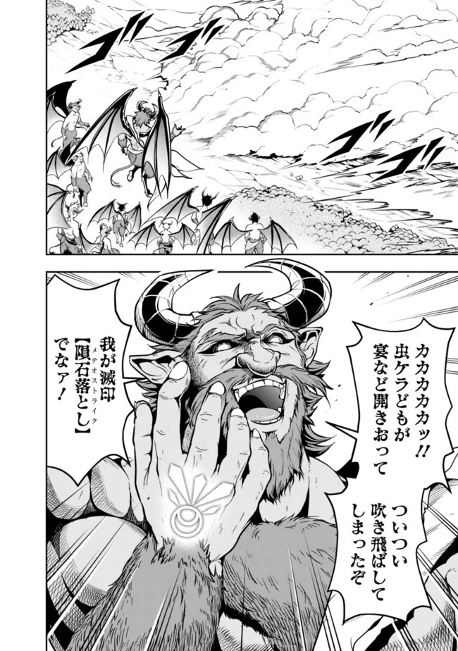 失業賢者の成り上がり　～嫌われた才能は世界最強でした～ 第62話 - 8