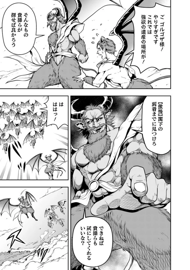 失業賢者の成り上がり　～嫌われた才能は世界最強でした～ 第62話 - 9