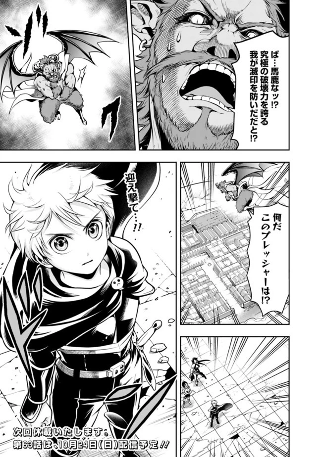 失業賢者の成り上がり　～嫌われた才能は世界最強でした～ 第62話 - 11