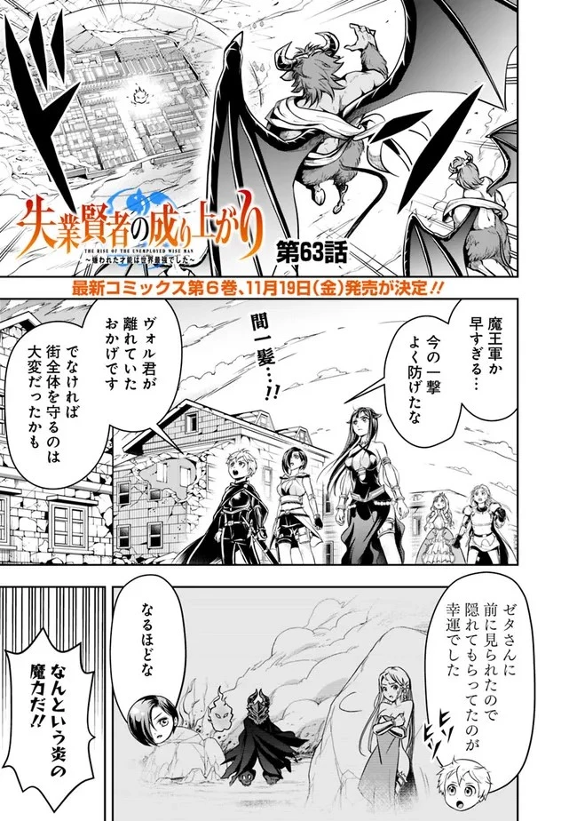 失業賢者の成り上がり　～嫌われた才能は世界最強でした～ 第63話 - 1