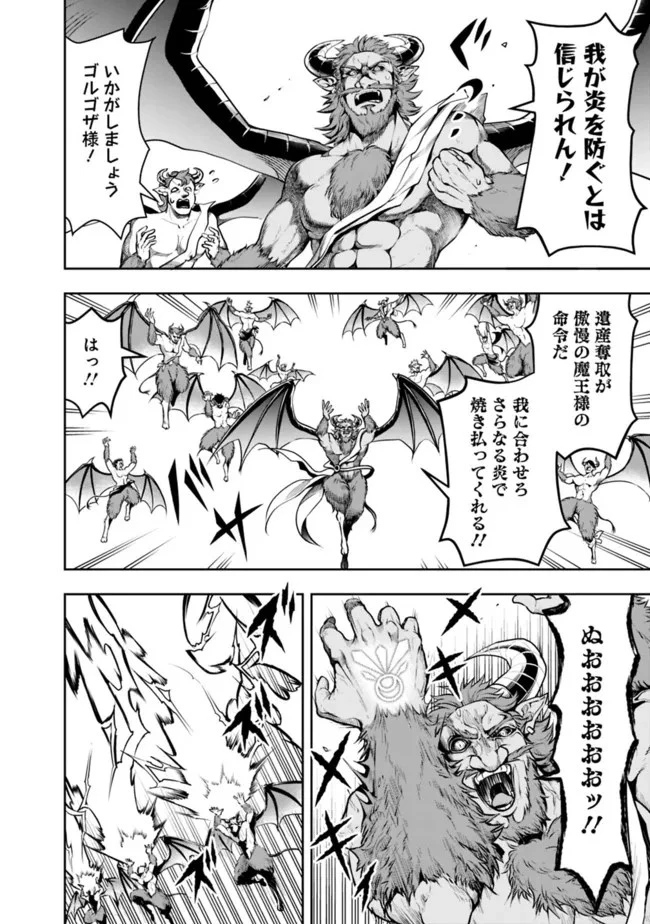 失業賢者の成り上がり　～嫌われた才能は世界最強でした～ 第63話 - 2