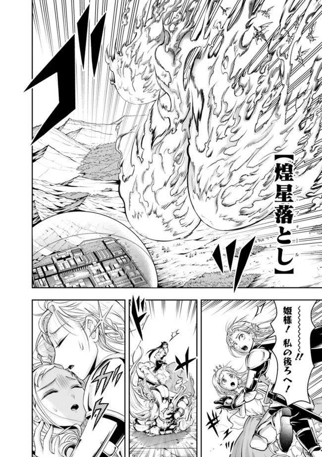 失業賢者の成り上がり　～嫌われた才能は世界最強でした～ 第63話 - 4