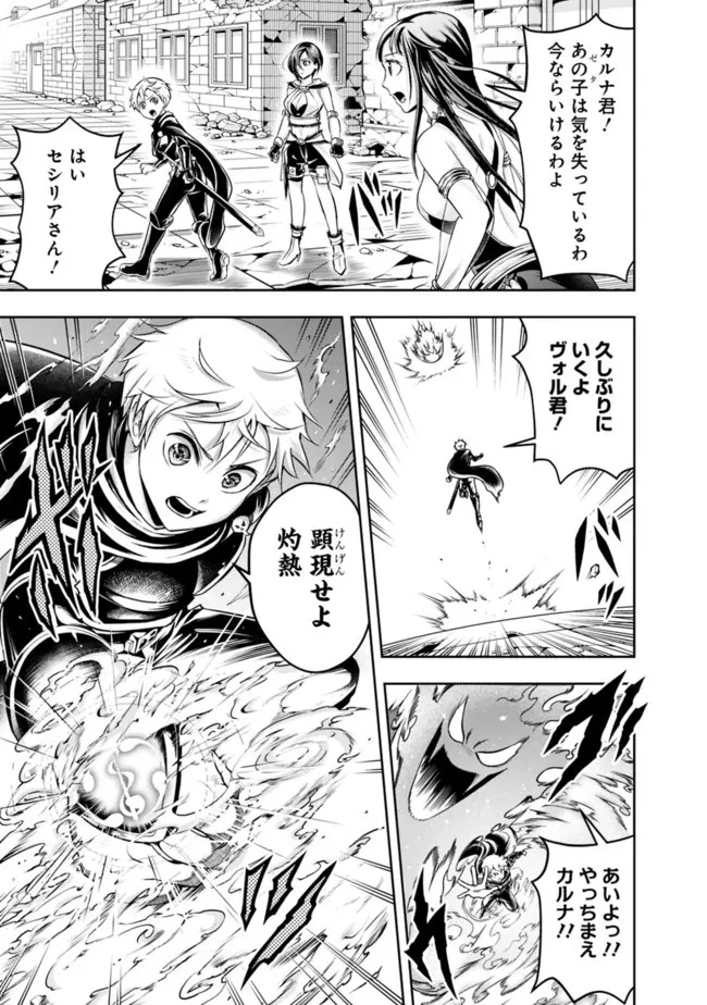 失業賢者の成り上がり　～嫌われた才能は世界最強でした～ 第63話 - 5