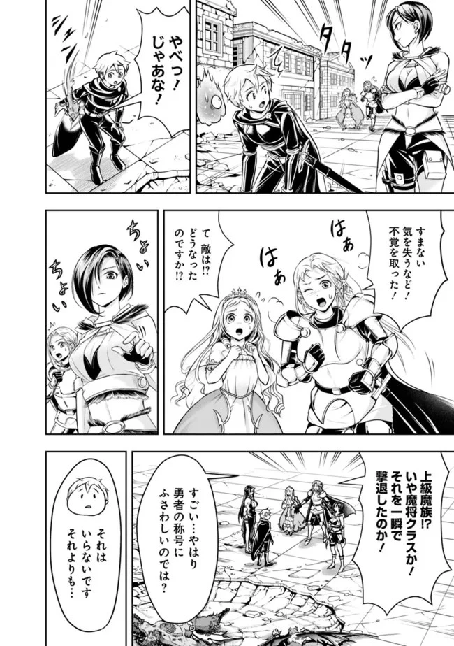 失業賢者の成り上がり　～嫌われた才能は世界最強でした～ 第64話 - 2