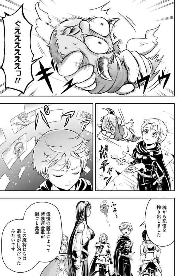 失業賢者の成り上がり　～嫌われた才能は世界最強でした～ 第64話 - 5