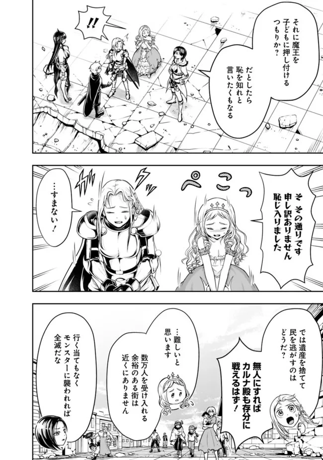 失業賢者の成り上がり　～嫌われた才能は世界最強でした～ 第64話 - 8