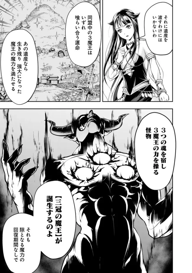 失業賢者の成り上がり　～嫌われた才能は世界最強でした～ 第64話 - 9