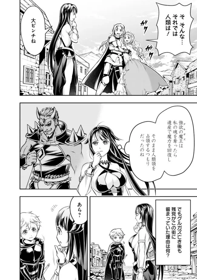 失業賢者の成り上がり　～嫌われた才能は世界最強でした～ 第64話 - 10