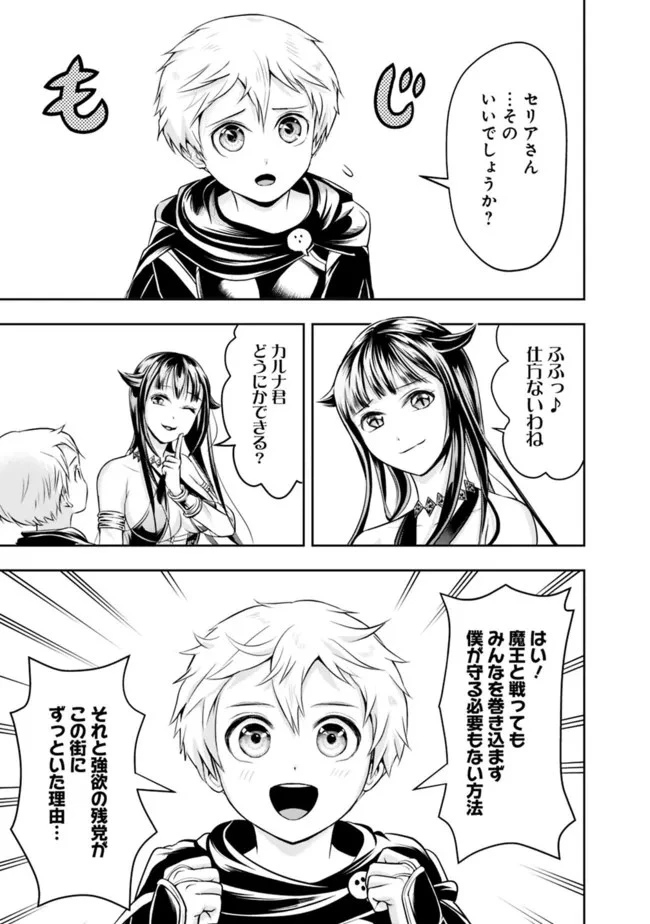 失業賢者の成り上がり　～嫌われた才能は世界最強でした～ 第64話 - 11