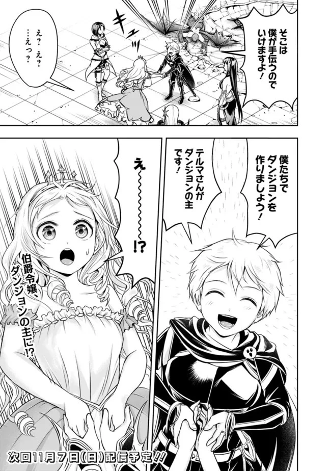 失業賢者の成り上がり　～嫌われた才能は世界最強でした～ 第64話 - 13