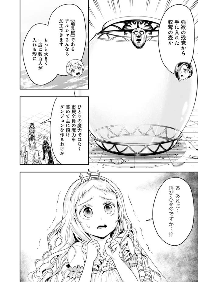 失業賢者の成り上がり　～嫌われた才能は世界最強でした～ 第65話 - 2