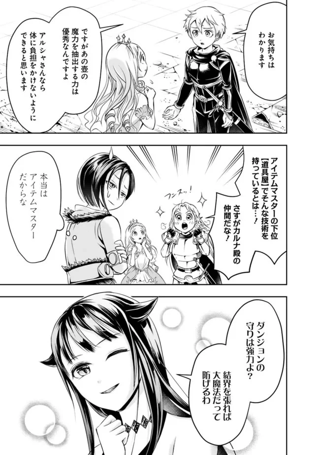 失業賢者の成り上がり　～嫌われた才能は世界最強でした～ 第65話 - 3