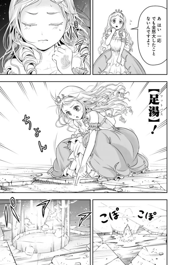 失業賢者の成り上がり　～嫌われた才能は世界最強でした～ 第65話 - 5