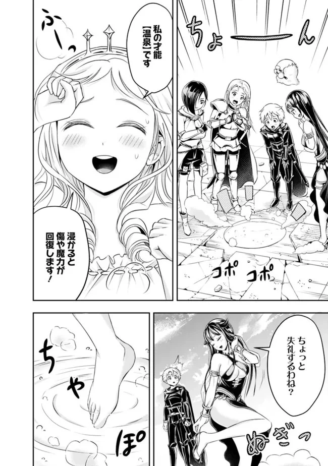 失業賢者の成り上がり　～嫌われた才能は世界最強でした～ 第65話 - 6