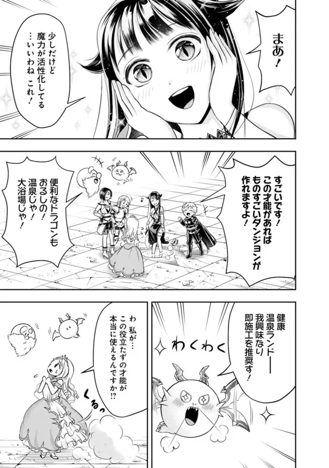 失業賢者の成り上がり　～嫌われた才能は世界最強でした～ 第65話 - 7