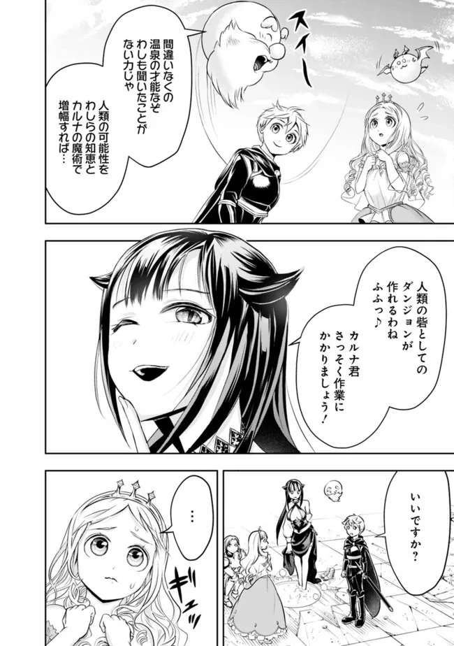 失業賢者の成り上がり　～嫌われた才能は世界最強でした～ 第65話 - 8