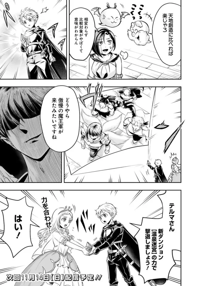 失業賢者の成り上がり　～嫌われた才能は世界最強でした～ 第65話 - 13