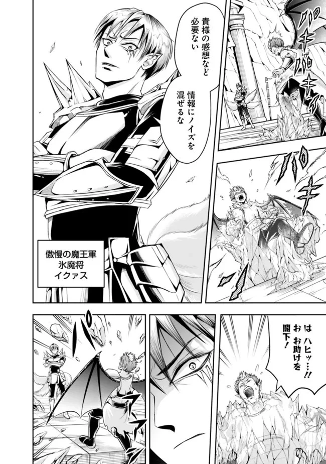 失業賢者の成り上がり　～嫌われた才能は世界最強でした～ 第66話 - 2