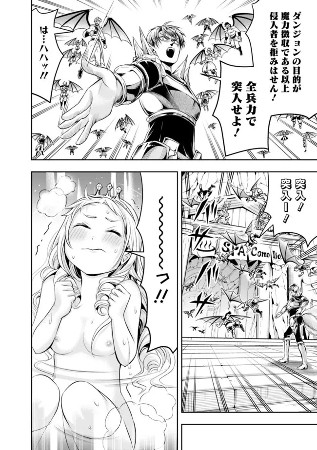 失業賢者の成り上がり　～嫌われた才能は世界最強でした～ 第66話 - 6