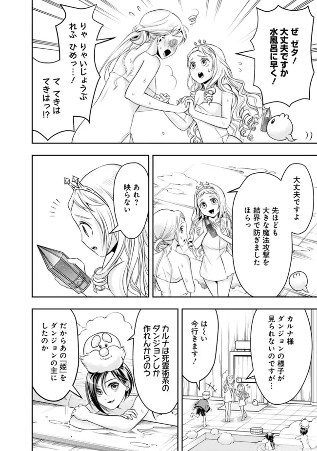 失業賢者の成り上がり　～嫌われた才能は世界最強でした～ 第66話 - 12