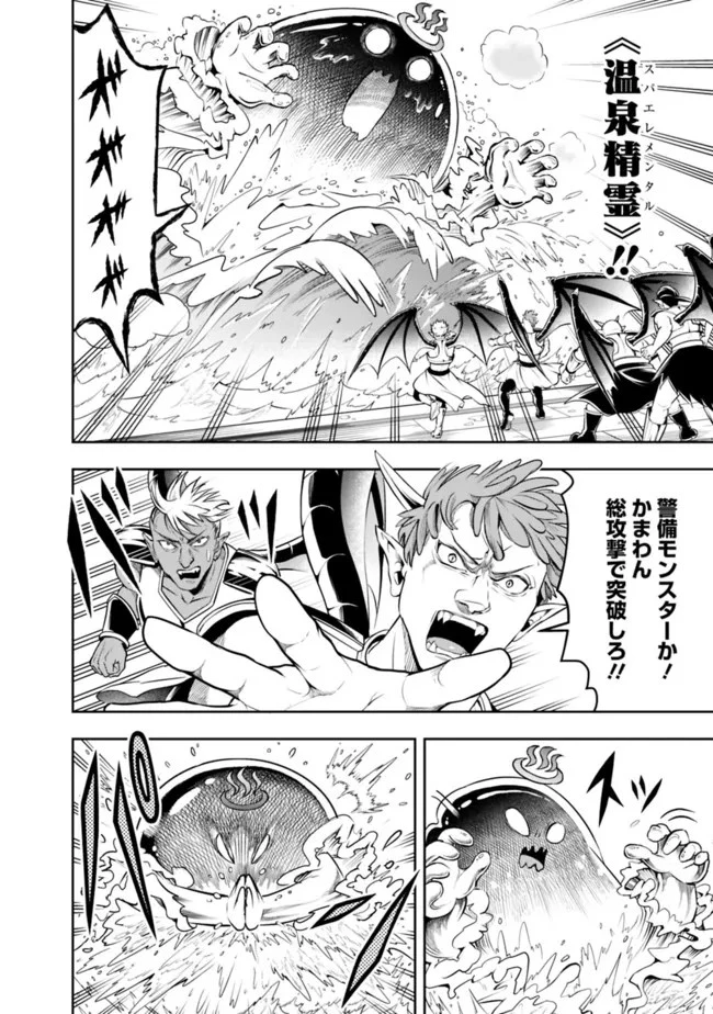 失業賢者の成り上がり　～嫌われた才能は世界最強でした～ 第67話 - 2