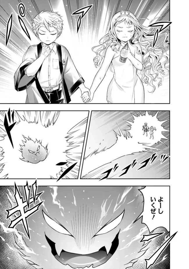 失業賢者の成り上がり　～嫌われた才能は世界最強でした～ 第67話 - 7