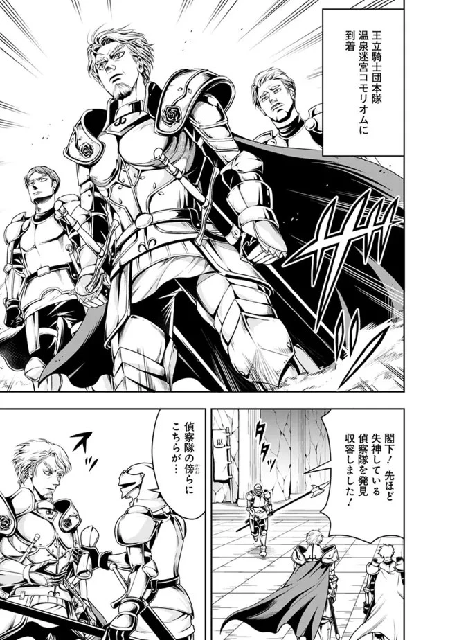 失業賢者の成り上がり　～嫌われた才能は世界最強でした～ 第69話 - 5