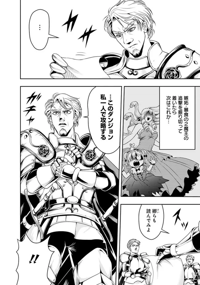 失業賢者の成り上がり　～嫌われた才能は世界最強でした～ 第69話 - 6