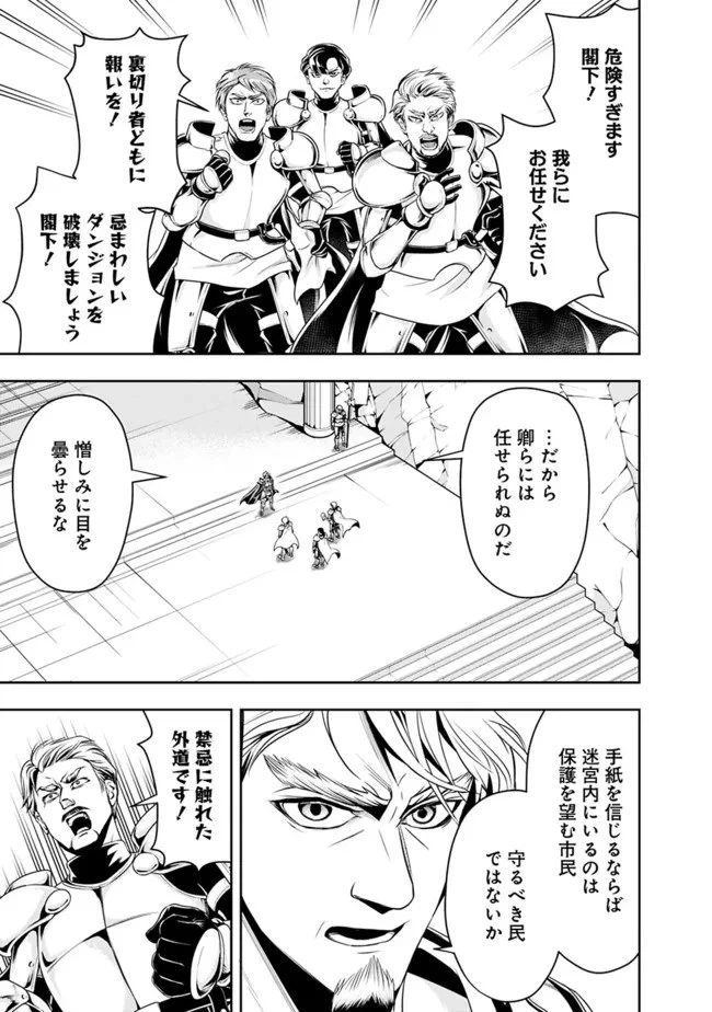 失業賢者の成り上がり　～嫌われた才能は世界最強でした～ 第69話 - 7