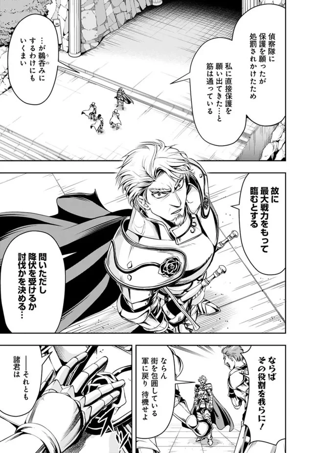 失業賢者の成り上がり　～嫌われた才能は世界最強でした～ 第69話 - 9