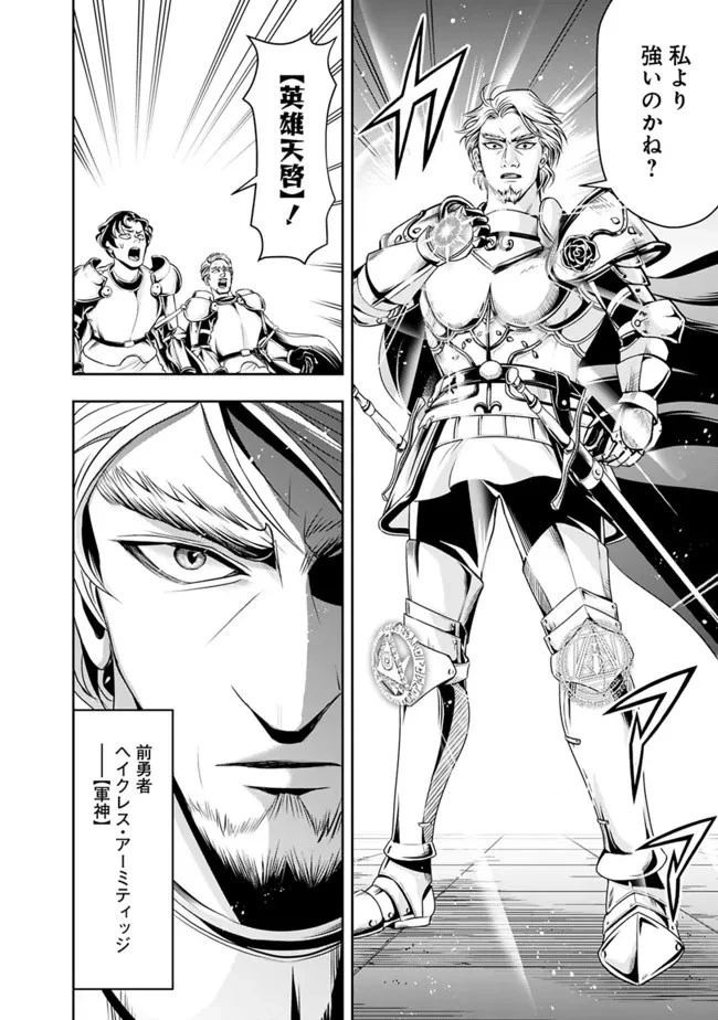 失業賢者の成り上がり　～嫌われた才能は世界最強でした～ 第69話 - 10