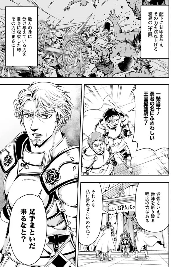 失業賢者の成り上がり　～嫌われた才能は世界最強でした～ 第69話 - 11