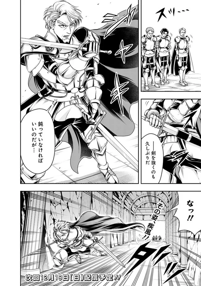 失業賢者の成り上がり　～嫌われた才能は世界最強でした～ 第69話 - 12