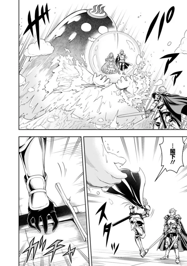 失業賢者の成り上がり　～嫌われた才能は世界最強でした～ 第70話 - 4