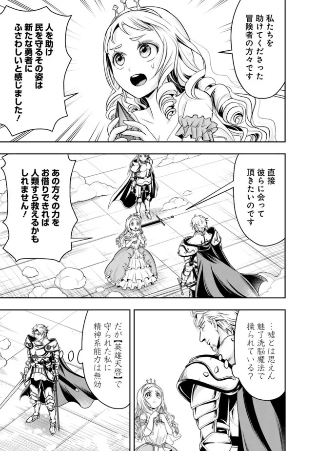 失業賢者の成り上がり　～嫌われた才能は世界最強でした～ 第70話 - 7