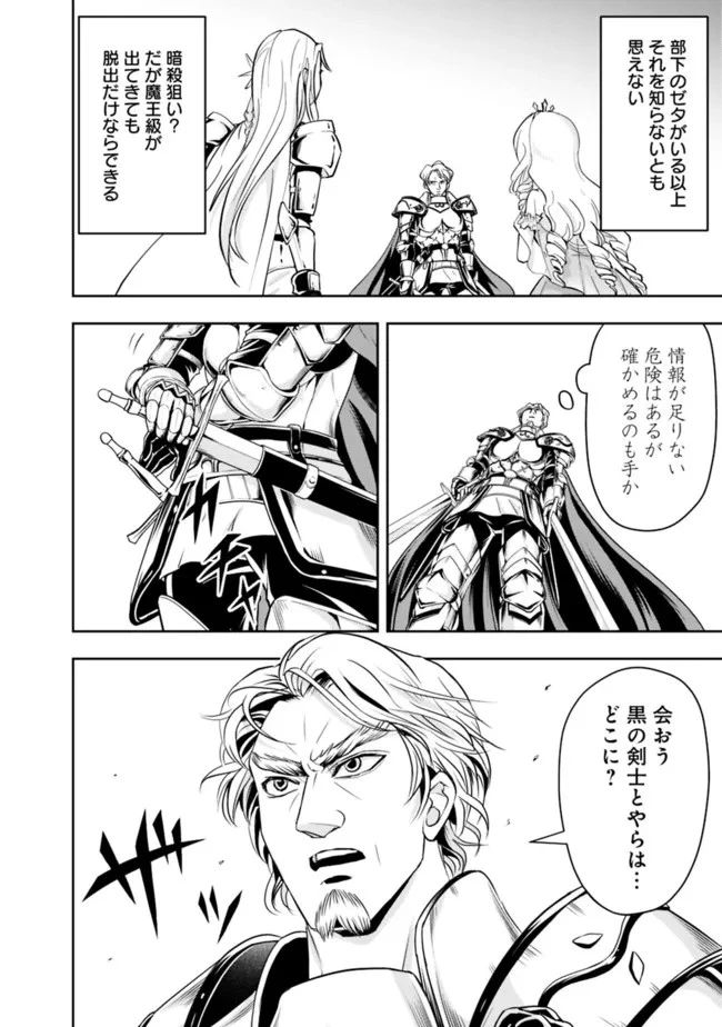 失業賢者の成り上がり　～嫌われた才能は世界最強でした～ 第70話 - 8