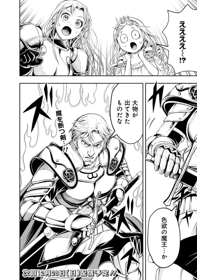 失業賢者の成り上がり　～嫌われた才能は世界最強でした～ 第70話 - 14