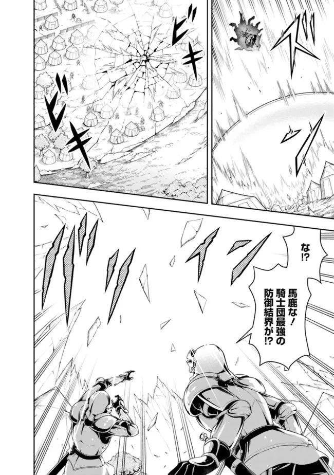 失業賢者の成り上がり　～嫌われた才能は世界最強でした～ 第71話 - 6