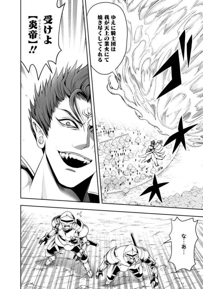 失業賢者の成り上がり　～嫌われた才能は世界最強でした～ 第71話 - 8