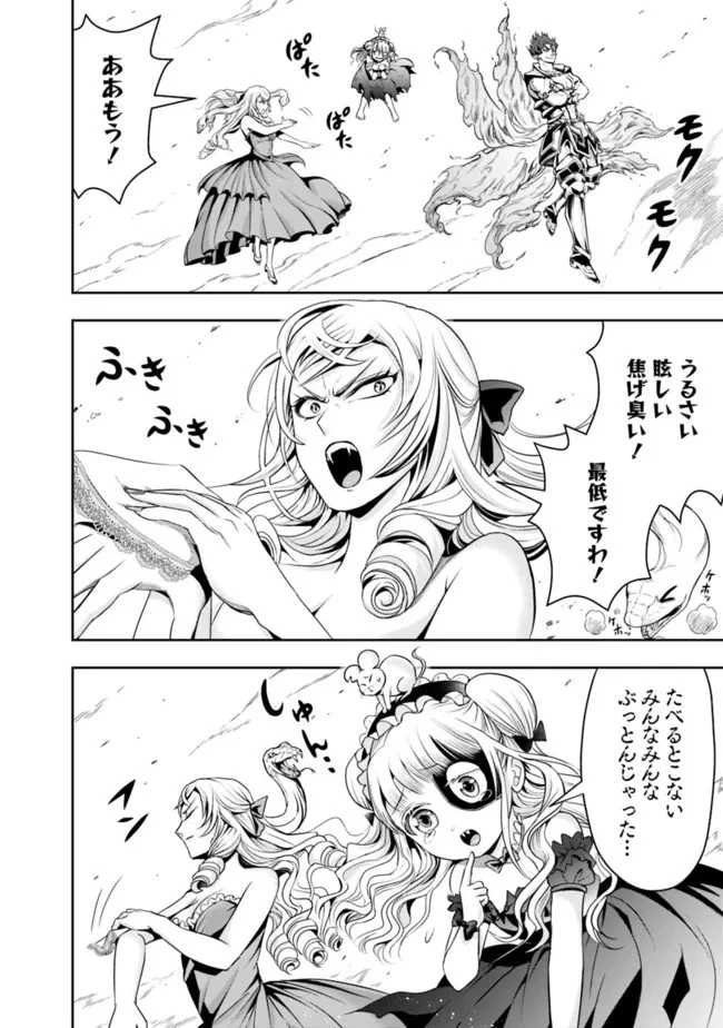 失業賢者の成り上がり　～嫌われた才能は世界最強でした～ 第71話 - 10