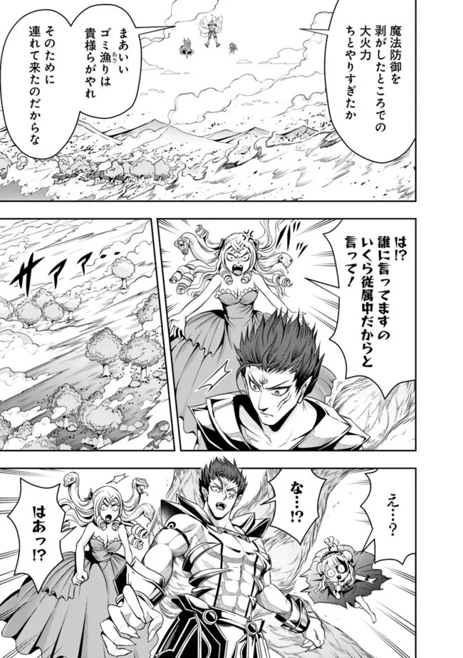 失業賢者の成り上がり　～嫌われた才能は世界最強でした～ 第71話 - 11