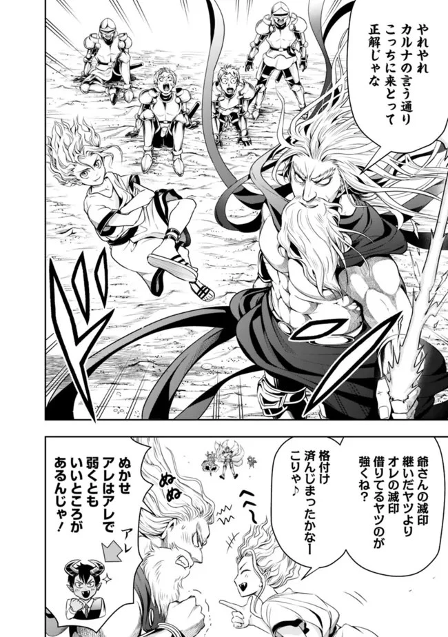 失業賢者の成り上がり　～嫌われた才能は世界最強でした～ 第71話 - 12