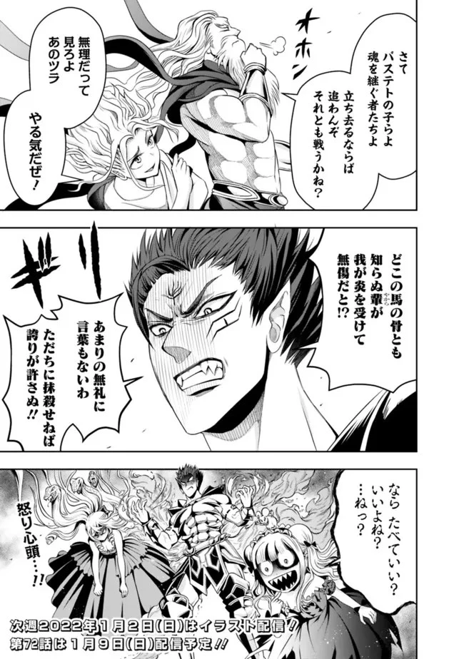 失業賢者の成り上がり　～嫌われた才能は世界最強でした～ 第71話 - 13