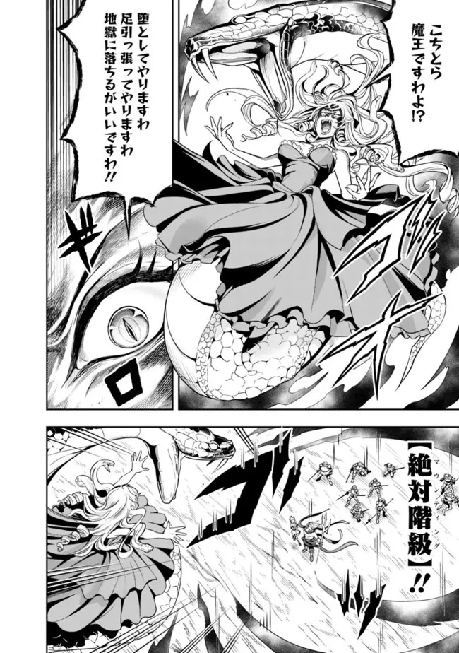 失業賢者の成り上がり　～嫌われた才能は世界最強でした～ 第72話 - 2