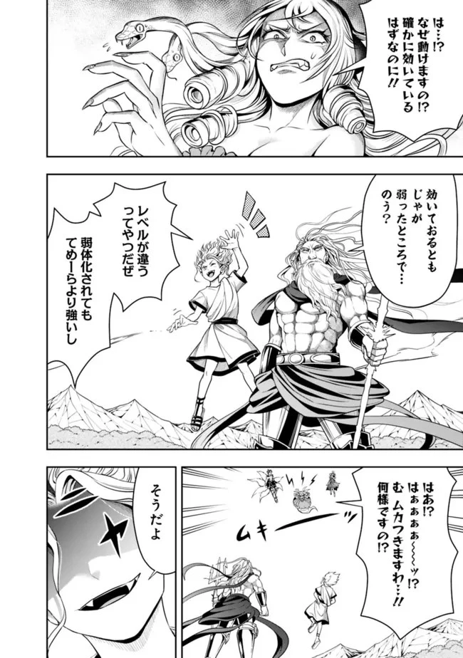 失業賢者の成り上がり　～嫌われた才能は世界最強でした～ 第72話 - 4