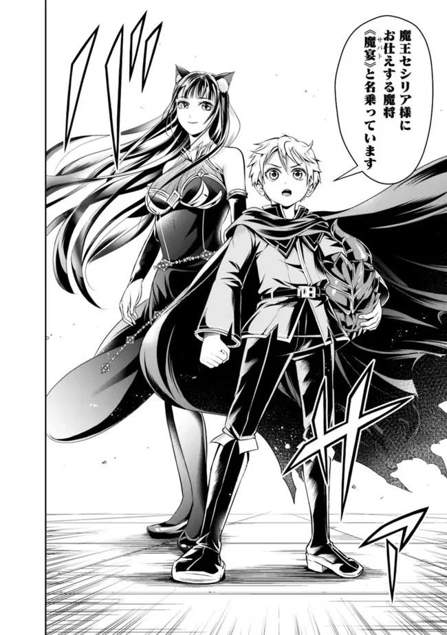 失業賢者の成り上がり　～嫌われた才能は世界最強でした～ 第72話 - 8