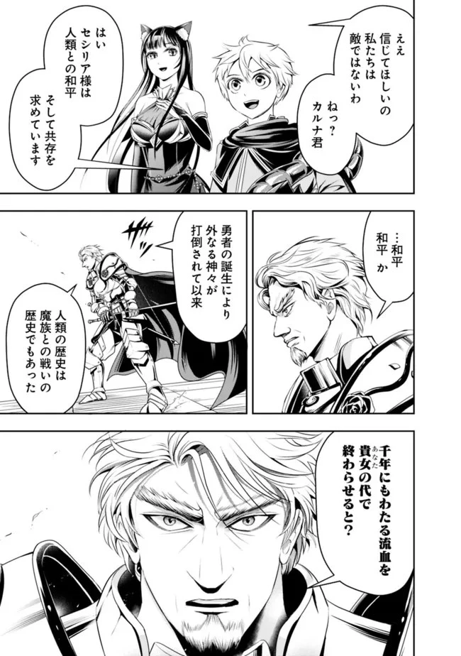 失業賢者の成り上がり　～嫌われた才能は世界最強でした～ 第72話 - 11